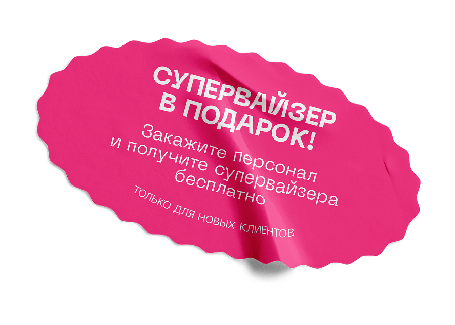 Оставьте заявку